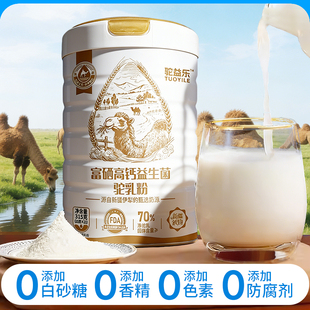 中老年人驼奶粉冲饮正宗新疆奶粉官方旗舰店高钙富硒益生菌驼乳粉