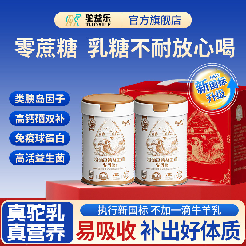 新疆富硒高钙益生菌无蔗糖驼乳