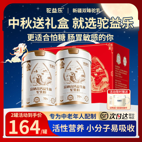 新疆富硒高钙益生菌无蔗糖驼乳