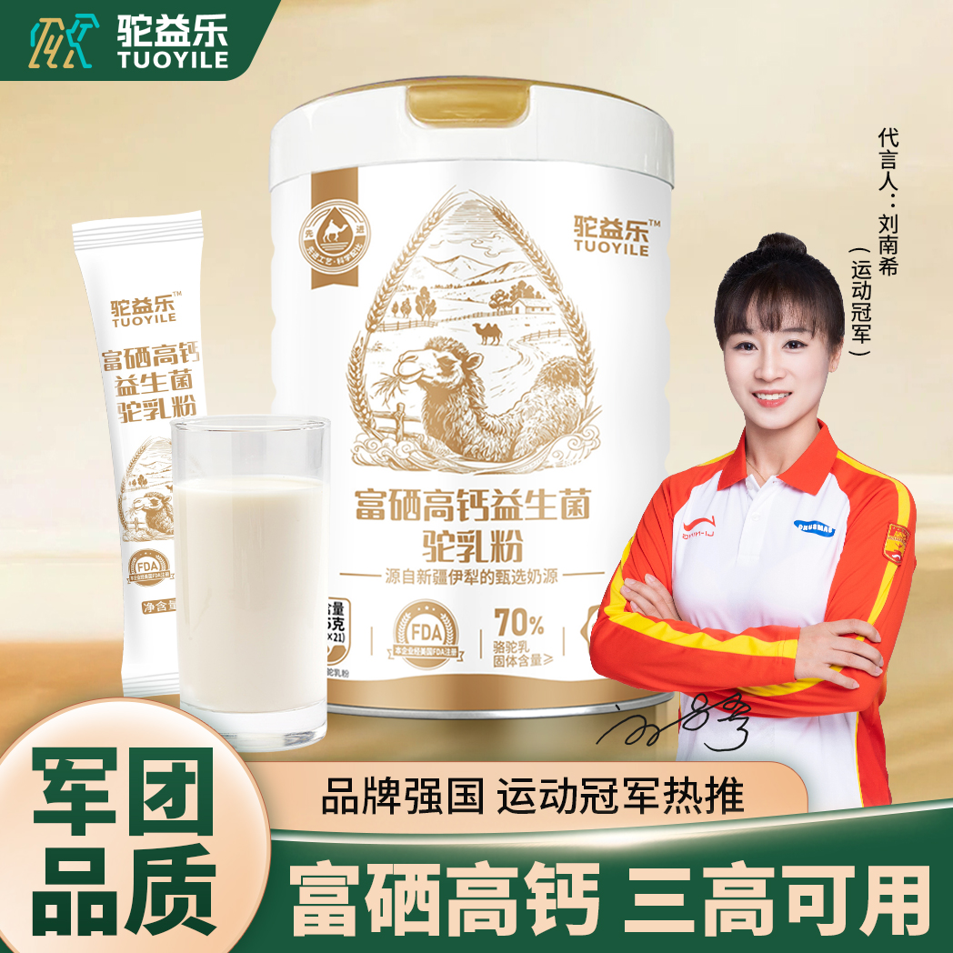 驼奶粉零蔗糖添加高钙富硒