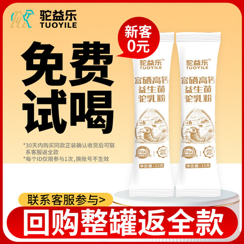 驼益乐富硒高钙益生菌驼乳粉