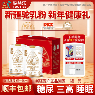 新疆骆驼奶粉中老年人正宗无糖富硒益生菌官方送礼盒正品配方驼乳