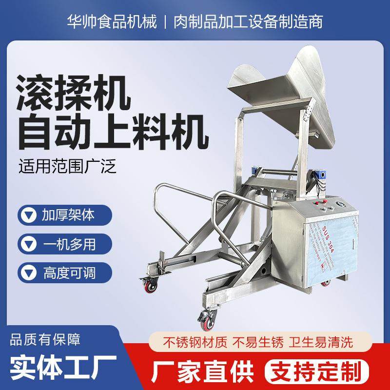 液压提升机上料机不锈钢可移动物料翻转倒料机器滚揉机自送上料机,清洗/食品/商业设备,其他食品加工设备,淘宝优惠券,粉丝福利购,淘宝优惠卷