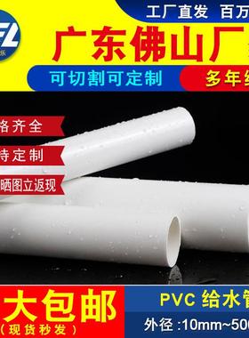 pvc给水管供水管水管饮用水上水直管胶粘直管白色管厂家4分32