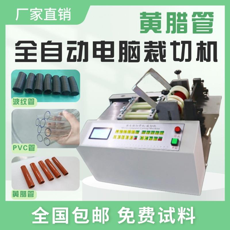 自动送料黄腊管切断机软管泡绵管硅胶管裁切机pvc管波纹管切管机