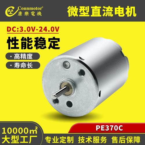 370直流有刷高速马达扫地机电动窗帘外径24.4mm圆形电机高转速