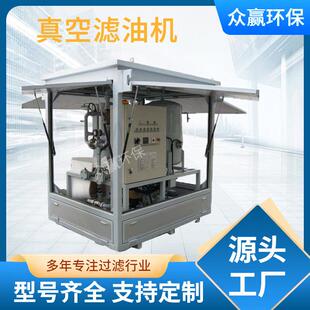 变压器油在线真空滤油装置透平油汽轮机油滤油机