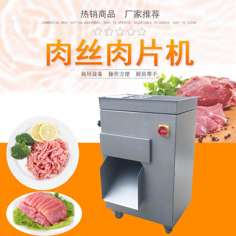 商用鲜肉切肉机大型微冻肉切肉丝机切肉片机肉丝肉片机