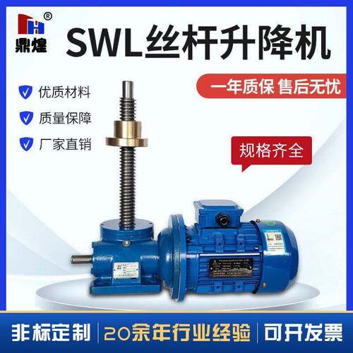 SWL丝杆升降机带电机伺服型号齐全厂家直销SWLD