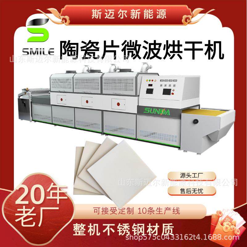 陶瓷片烘干设备隧道式微波烘干机一机多用陶瓷定型干燥机,机械设备,干燥机/干燥箱/烘干机,淘宝优惠券,粉丝福利购,淘宝优惠卷