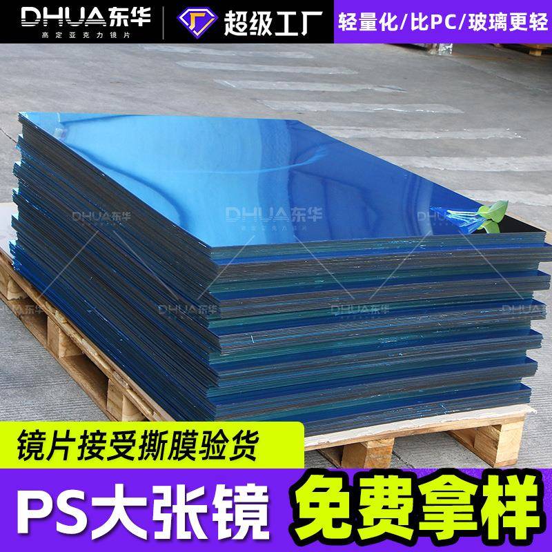 塑胶镜片PMMA镜片电镀亚克力镜面板厂家化妆镜丝印PS镜片