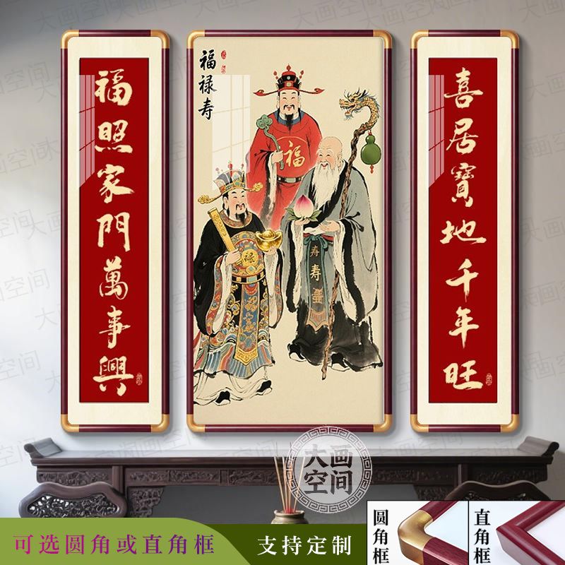 新中式福禄寿神装饰画客厅实木有框三星高照自建房农村祠堂中堂画