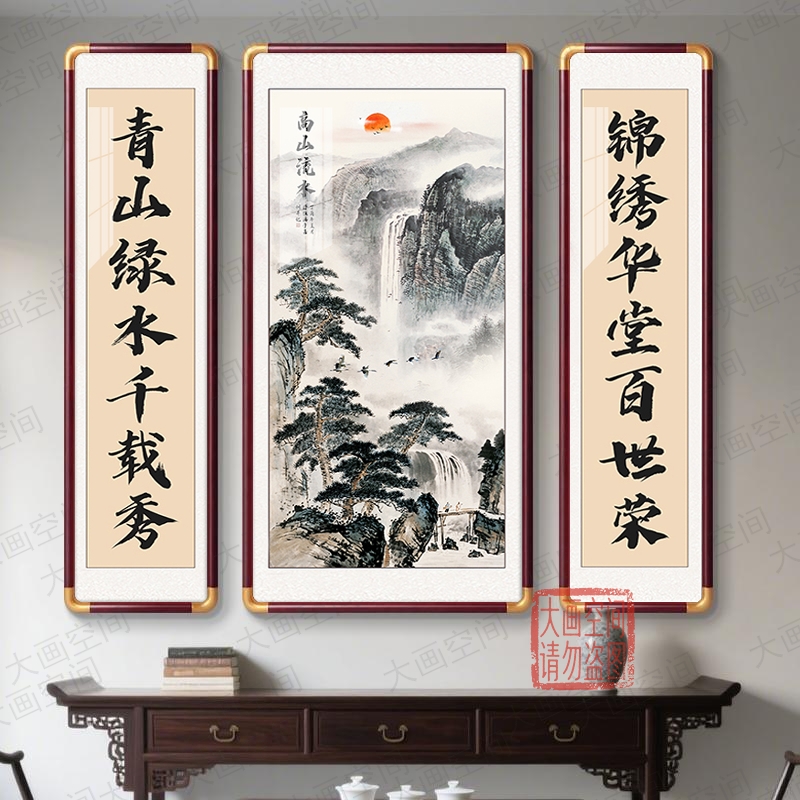 山水画三联字画对联中堂画客厅挂画农村堂屋背景墙装饰大堂壁画