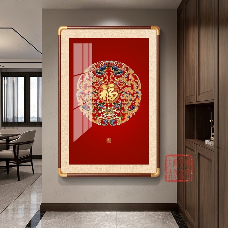 新中式竖版福字玄关装饰画中国风实木有框客厅挂画国潮喜庆墙壁画