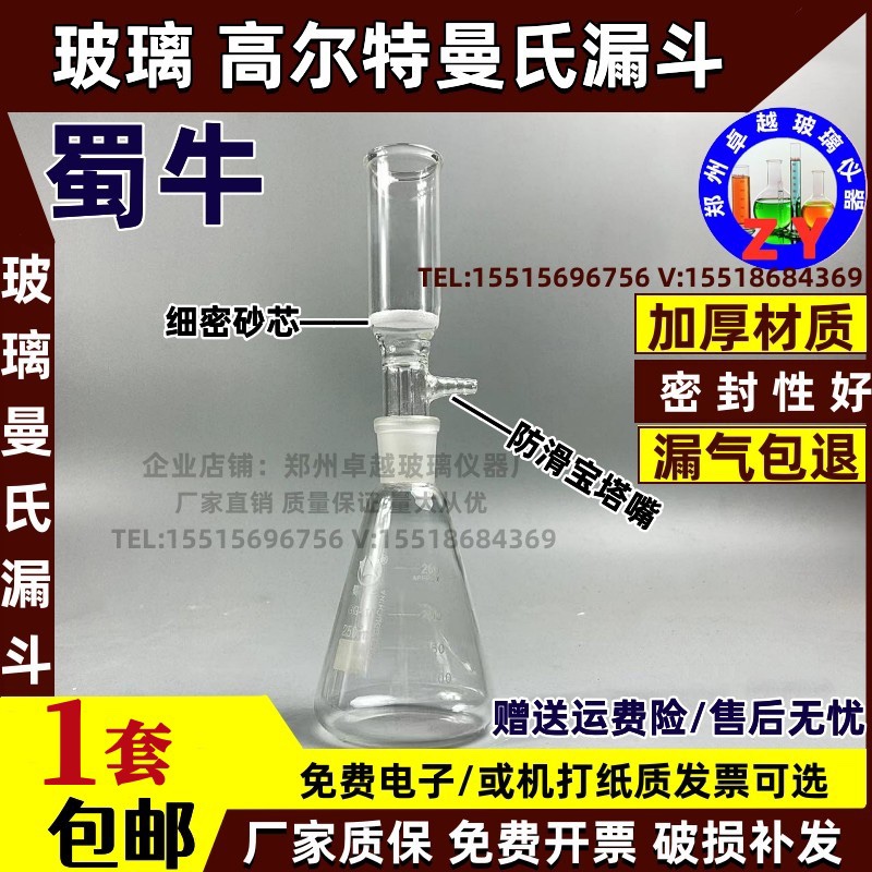 高尔特曼氏漏斗250/500/1000ml内径30/35/40Rmm砂芯抽滤漏斗包邮