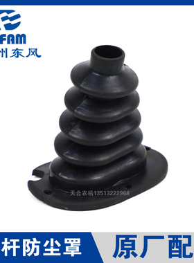 常州东风拖拉机554/604/704/y804/904/1004配件梭行档档杆防尘罩