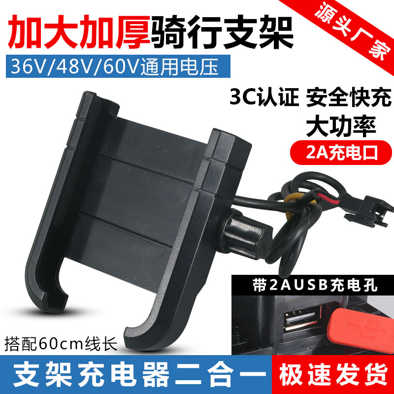 代驾车2A充f电器支架二合一大功率手充电导航支架电动自行车36V48