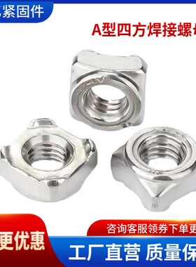 DIN928不锈钢304m四方焊接螺母M4M5M6M8M10M12四方点焊螺帽SUS304