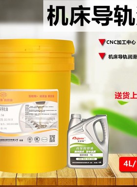 32#46#68号导轨油qCNC数控机床磨床车床钻镗床电梯导轨专用润滑油