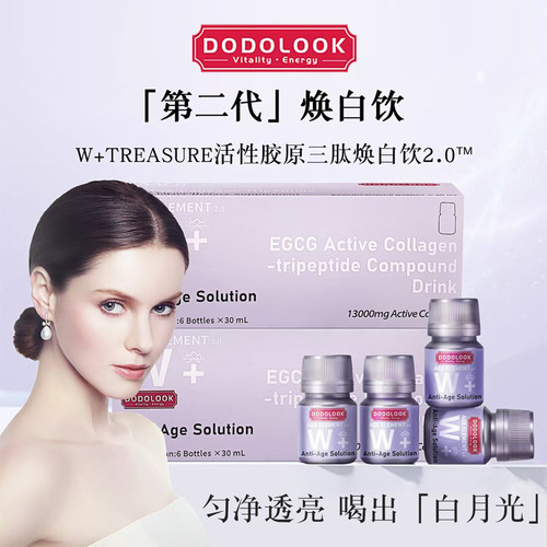 DODOLOOK EGCG Active Collagen 活性胶原三肽焕白饮2.0-A2