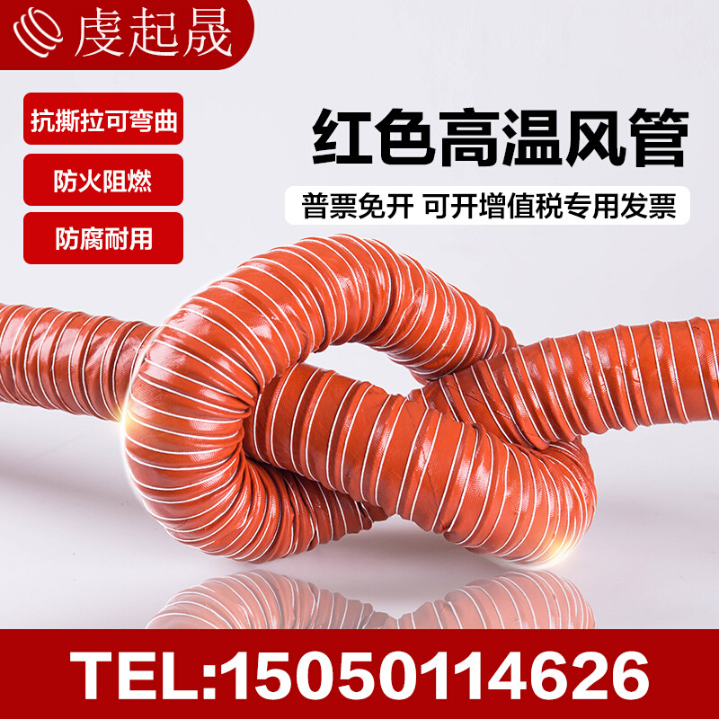 红色高温风管300度耐高温软管阻燃通风管硅胶排风管热风管排气管