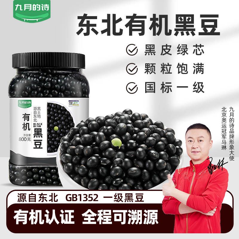 打豆浆专用黑豆800g罐装家用粗粮