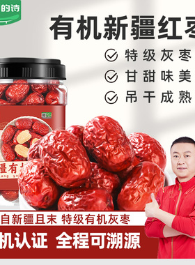 九月的诗新疆有机特级红枣650g*1罐煲汤泡茶小零食特产旗舰店