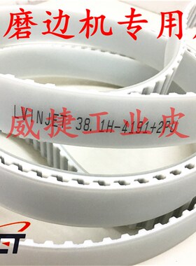 38.1H4292.6/4953+2/3mmPU玻璃直边机磨边机加厚传动输送同步皮带
