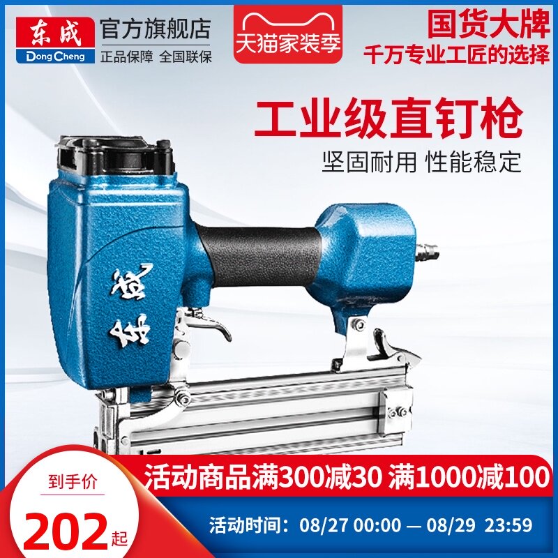 东成气钉枪FF-T50G/50DC直钉抢气排枪气钉抢木工工具
