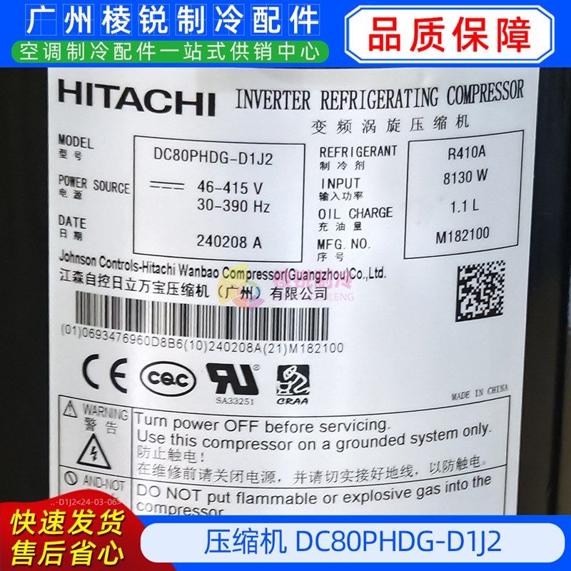 DC80PHDG-D1J2适用于日立变频压缩机全新R410A冷库压缩机