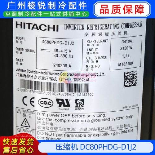 DC80PHDG-D1J2适用于日立变频压缩机全新R410A冷库压缩机
