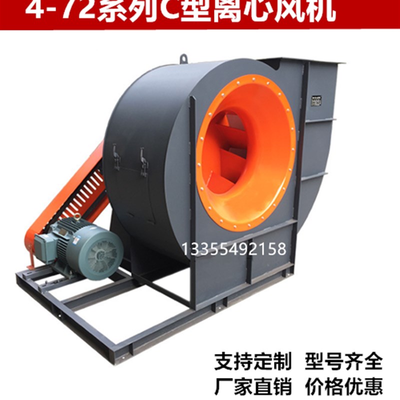 4-72-6C 7.1C 8C 10C离心风机三角带皮带传动环保除尘光氧风机