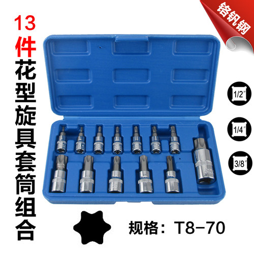 六角梅花套筒扳手内六角批咀头星形起子改锥工具T型旋具6角米字嘴