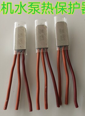 电机水泵线圈过热保护器温度开关热敏电阻金属壳热保护器5A8A17A2