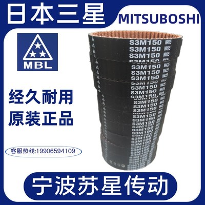 MBL日本三之星原装进口同步带S2M176 S2M178 S2M180 S2M182S2M184