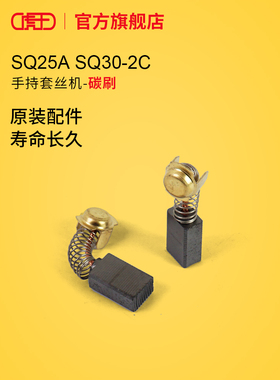 虎王套丝机配件大全1寸2寸SQ25ASQ30-2C手持套丝机碳刷总成