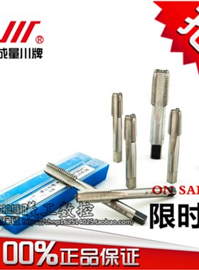 成量 机用丝锥/丝攻/中底锥/M3M4M5M6M7M8M9M10M11M14M16M18-120