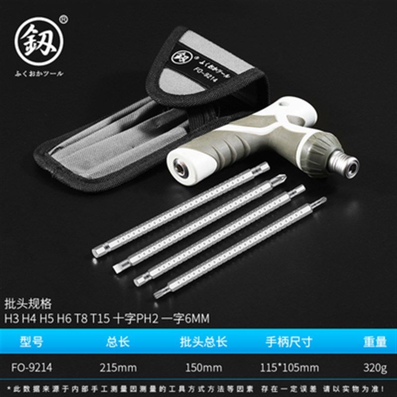 日本福冈棘轮伸缩螺丝刀套装t形手柄两用超硬省力德国正反转改锥