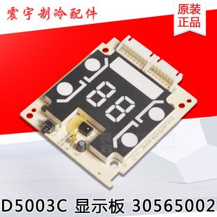 D5003C 显示板 清巧挂机遥控器接收板 30565002 适用格力空调