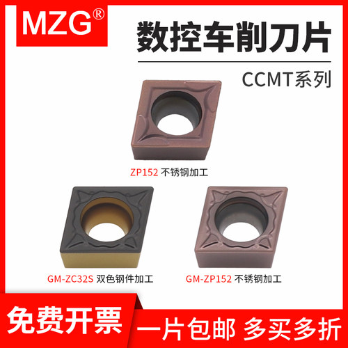 MZG数控正角菱型有孔车刀片不锈钢涂层钛合金车刀粒CCMT060204-12