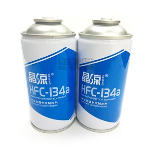 冷媒 雪种 氟利昂 高纯度晶凉 包邮 汽车空调制冷剂 冰箱 R134a