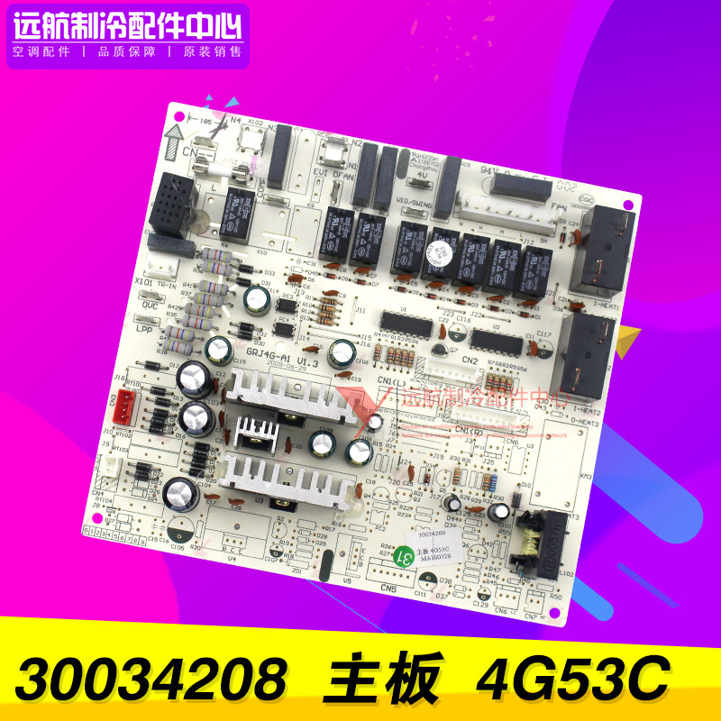原装格力3匹空调 柜机 30034208,主板4G53C,GRJ4G-A1电路板强电板