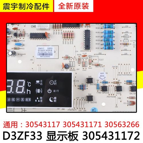 适用格力 显示板 305431172 D3ZF33 305431171 30543117 30563266