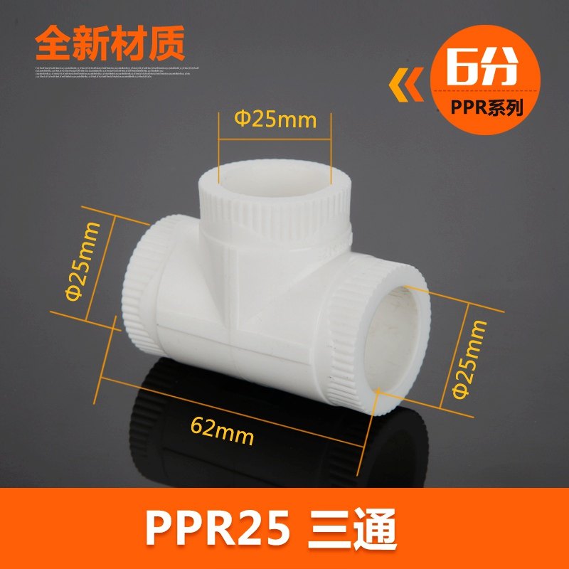 6分25PPR等径三通弯头4分螺纹直接水管件纯铜配件内外丝牙活动接,3C数码配件,USB多功能数码宝,淘宝优惠券,粉丝福利购,淘宝优惠卷