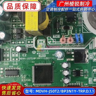 TRP.D.1.1适用美 BP3N1Y 空调室内机主板电路板全新 J50T2 MDVH