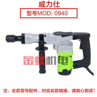 灵威 威力仕 雷尤0940电镐铁头 镐头夹头装钻头总成工具 原厂配件