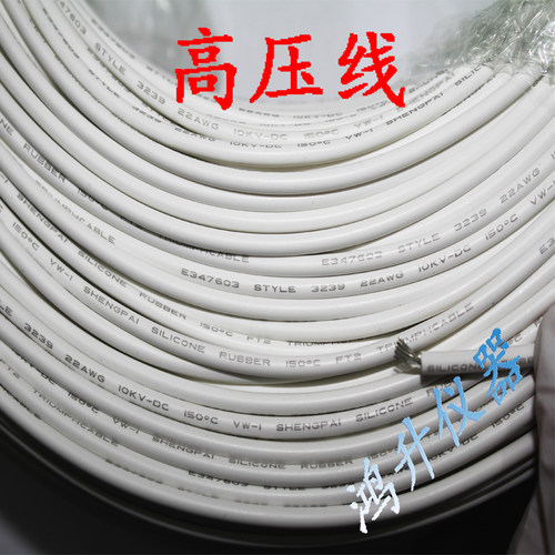 白色高压线 E467326 AWM STYLE 3239 22AWG 150 10KV高压线红黑