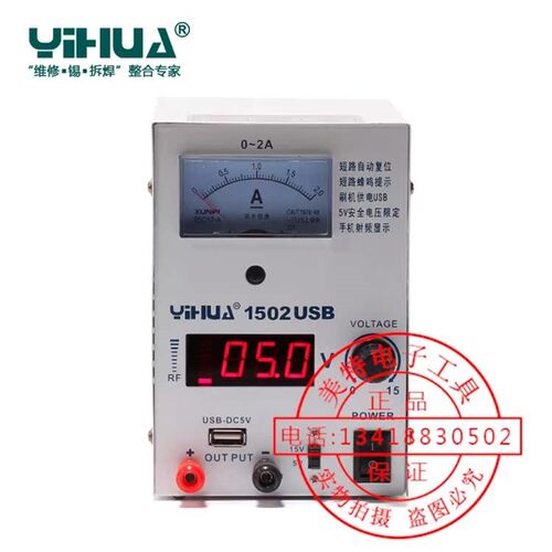 YIHUA谊华1502USB可调稳压数显电源 手机维修15 2A