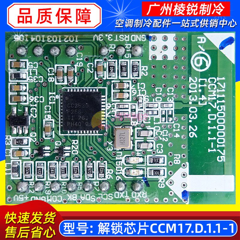 全新E-LOCK-V1.1适用美的中央空调解锁芯片CCM17.D.1.1-1电子锁