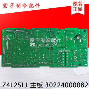 Z4L25LJ 适用格力空调配件 30224000082 主板 电路板 天花机内机